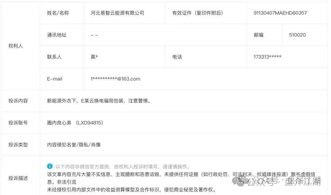【E智云换电】骗局，披着新能源的马甲盘，注意警惕。