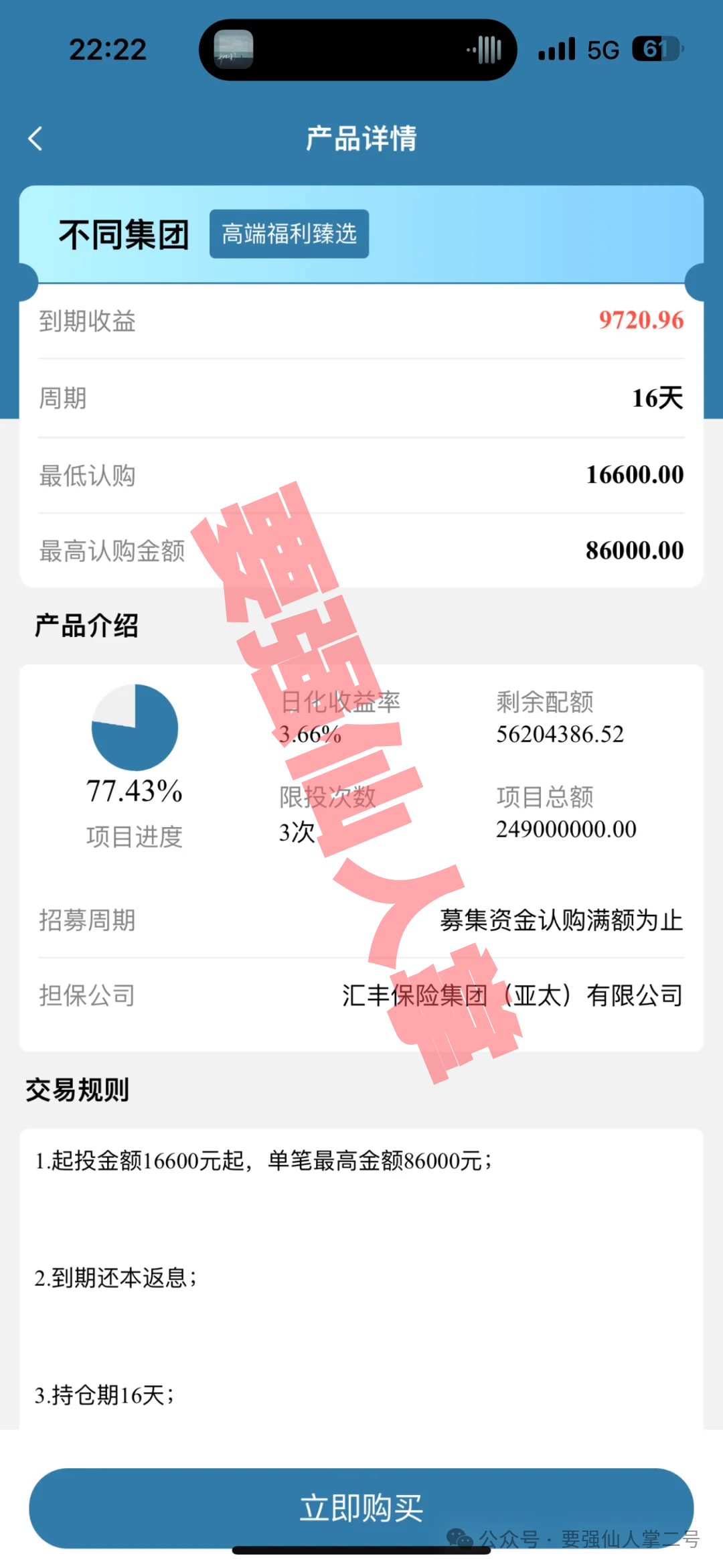 预警！【汉领资本】分红类资金盘崩盘倒计时，留给投资者撤离的时间已经不多了！