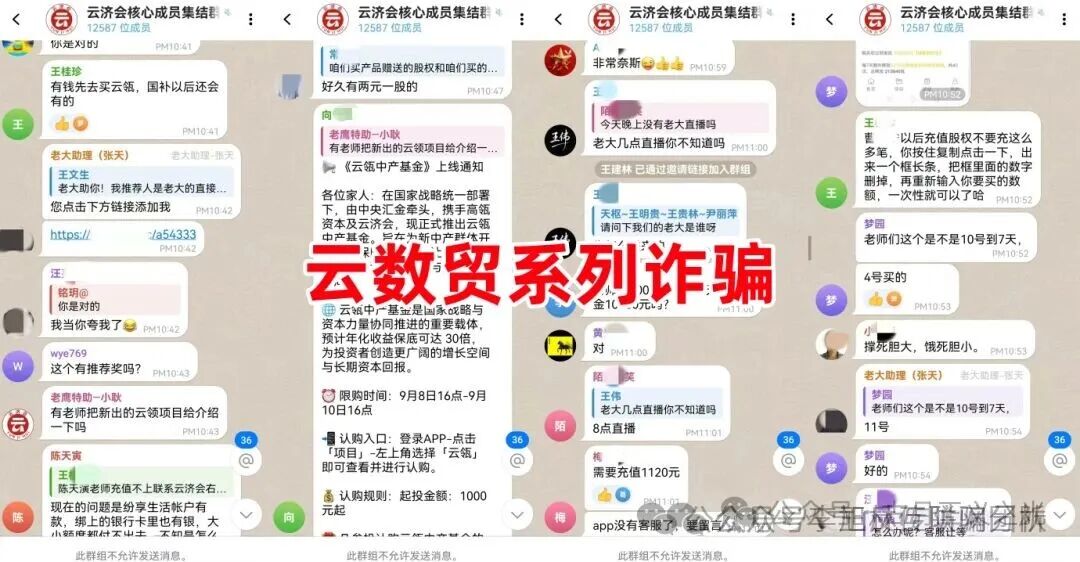 最新资金盘项目骗局曝光【聚币交易所，云济会】随时可能卷钱跑路！