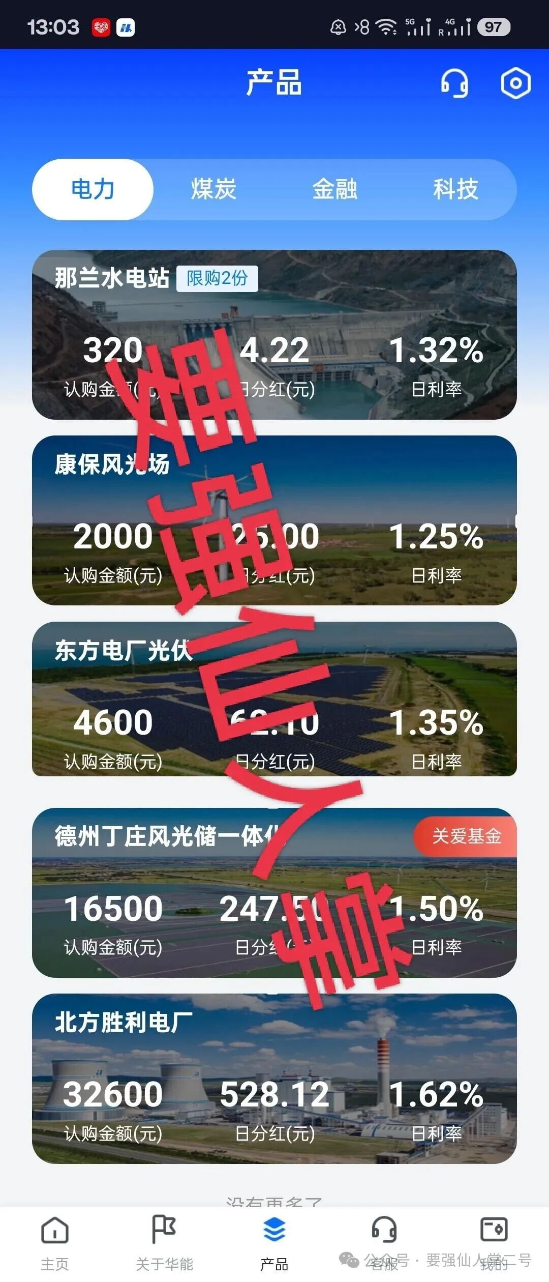 警惕【华能优选】套牌国企外衣的资金盘骗局，专门收割中老年人，切勿上当受骗！