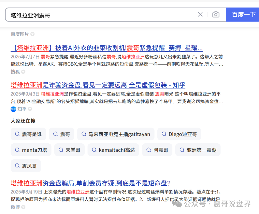 【塔维拉亚洲】跟单骗局彻底崩盘，请警惕资金盘骗局！