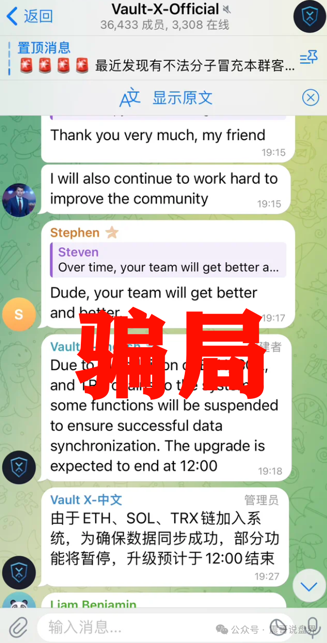 VAX（VaultX）资金盘无法提现，操盘手圈钱千万，3万韭菜被割