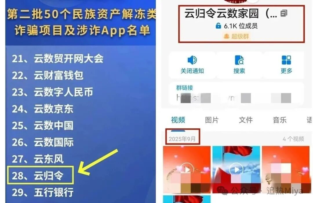 骗局曝光【云归令云数家园】正在诈骗，赶紧远离！