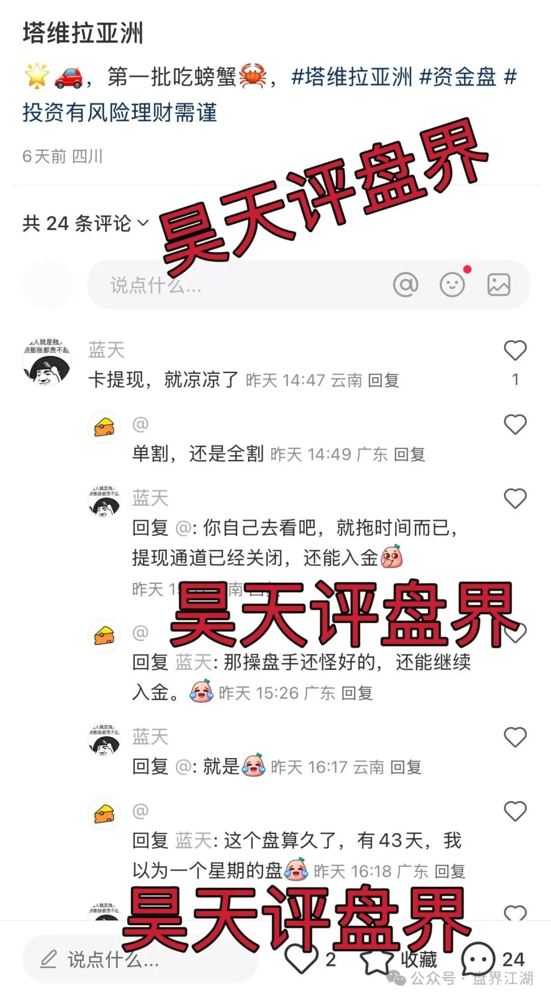 【塔维拉亚洲】跟单类资金盘骗局，目前已经不能提现，彻底崩盘跑路了！