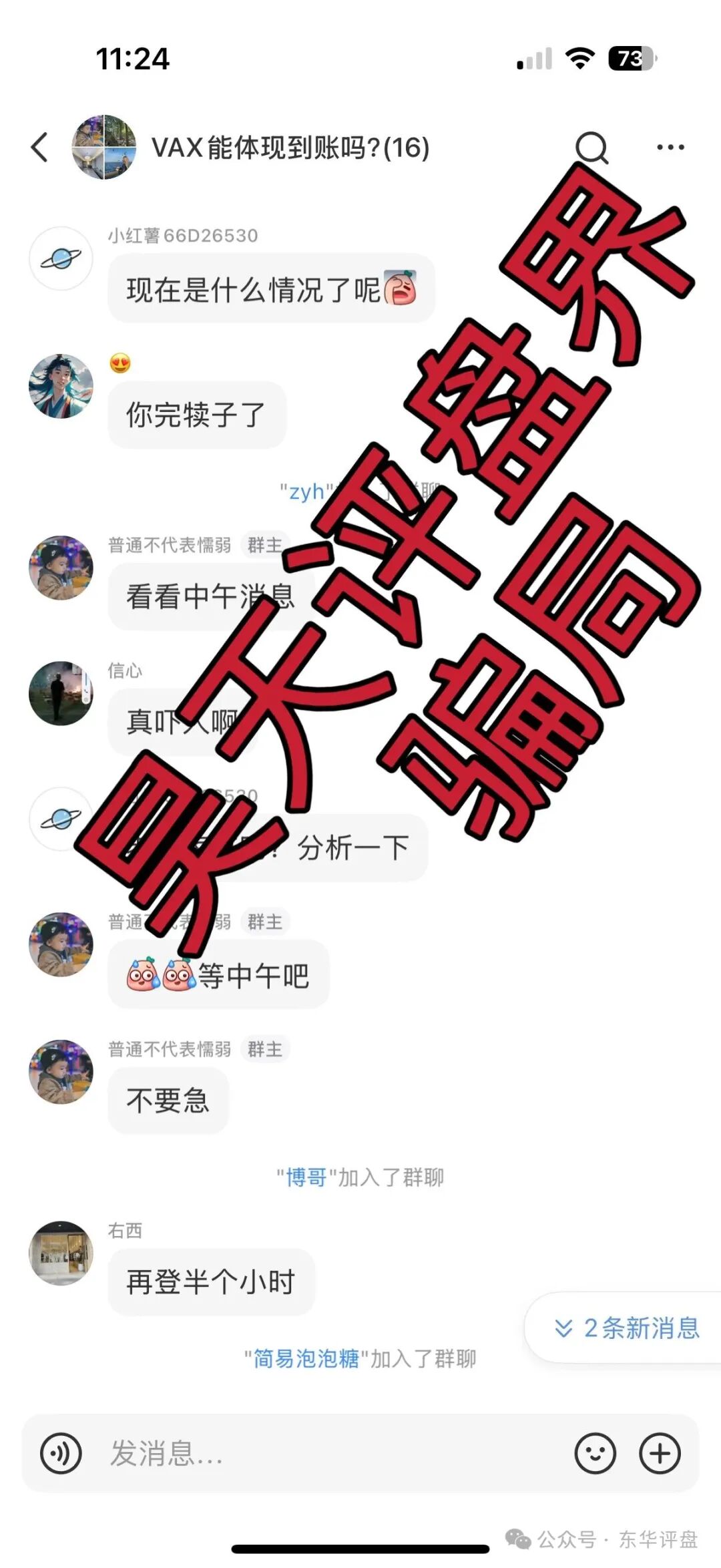 【VAX（VaultX）】资金盘骗局，系统升级已经不能提现，崩盘前兆，你准备好被割了吗？