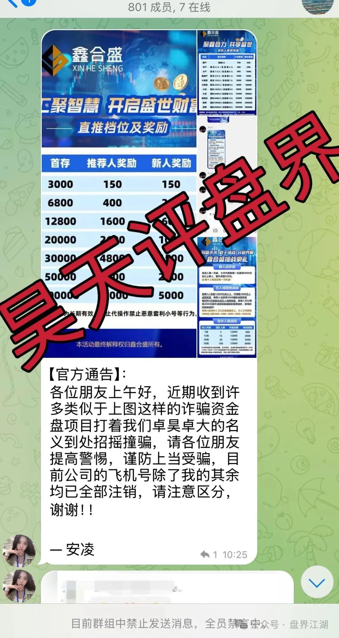 【鑫合盛】资金盘骗局，典型的一轮圈杀猪盘，高度预警，即将崩盘跑路！