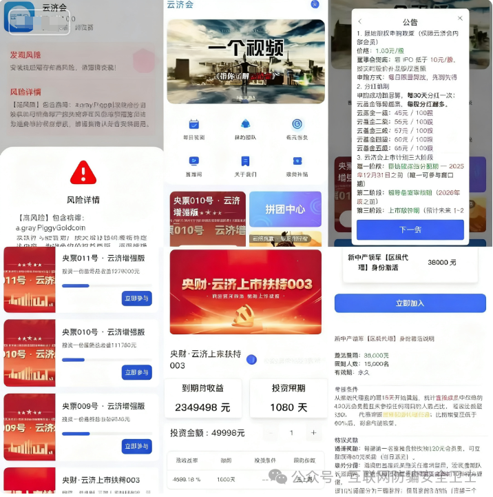 警惕 “云济会” APP：AI 造星、高额代理背后的传销陷阱