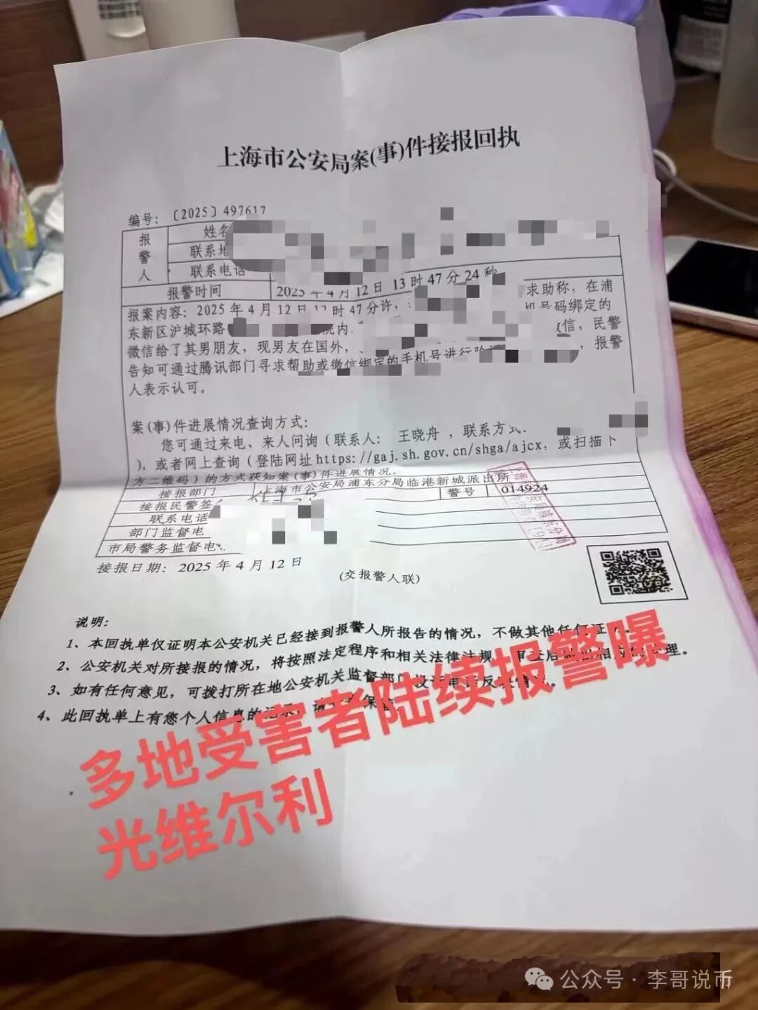 【香港维尔利】进入最后收割阶段，本质就是缅北诈骗团伙搞的盘，相关部门已经介入，赶紧撤离！