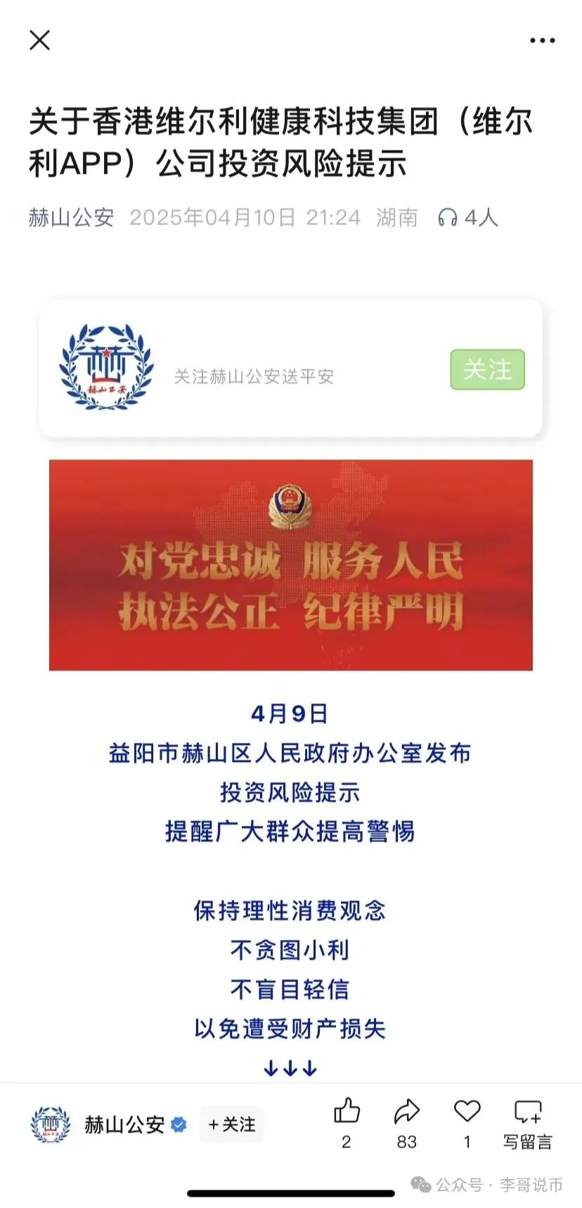 【香港维尔利】进入最后收割阶段，本质就是缅北诈骗团伙搞的盘，相关部门已经介入，赶紧撤离！