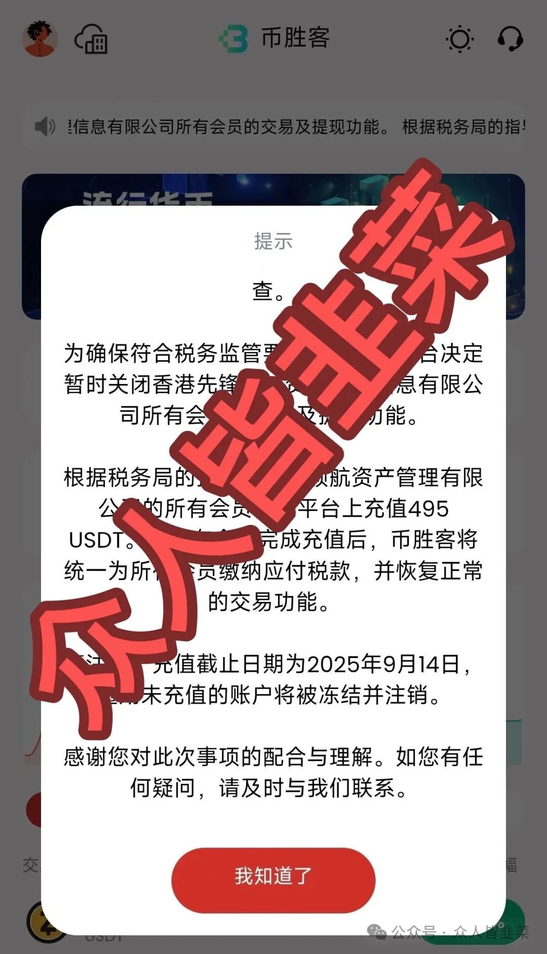 【睿途低空，币胜客】这两个项目都是骗局，已经有崩盘跑路的，千万别上当！