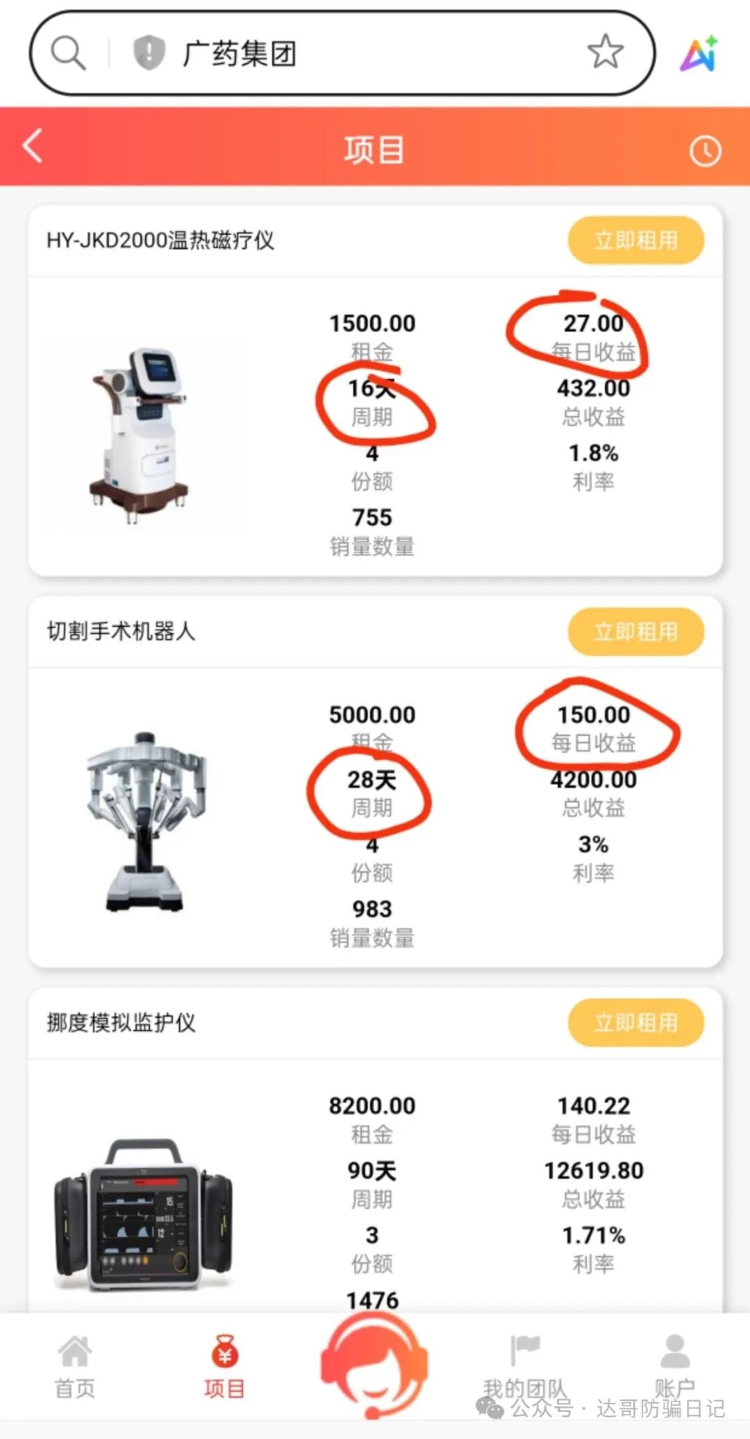 预警提醒:碰瓷广药集团资金盘即将收割，充值送现金，这是一种常见的割韭菜套路，被骗了本金基本拿不回来，看到请远离！