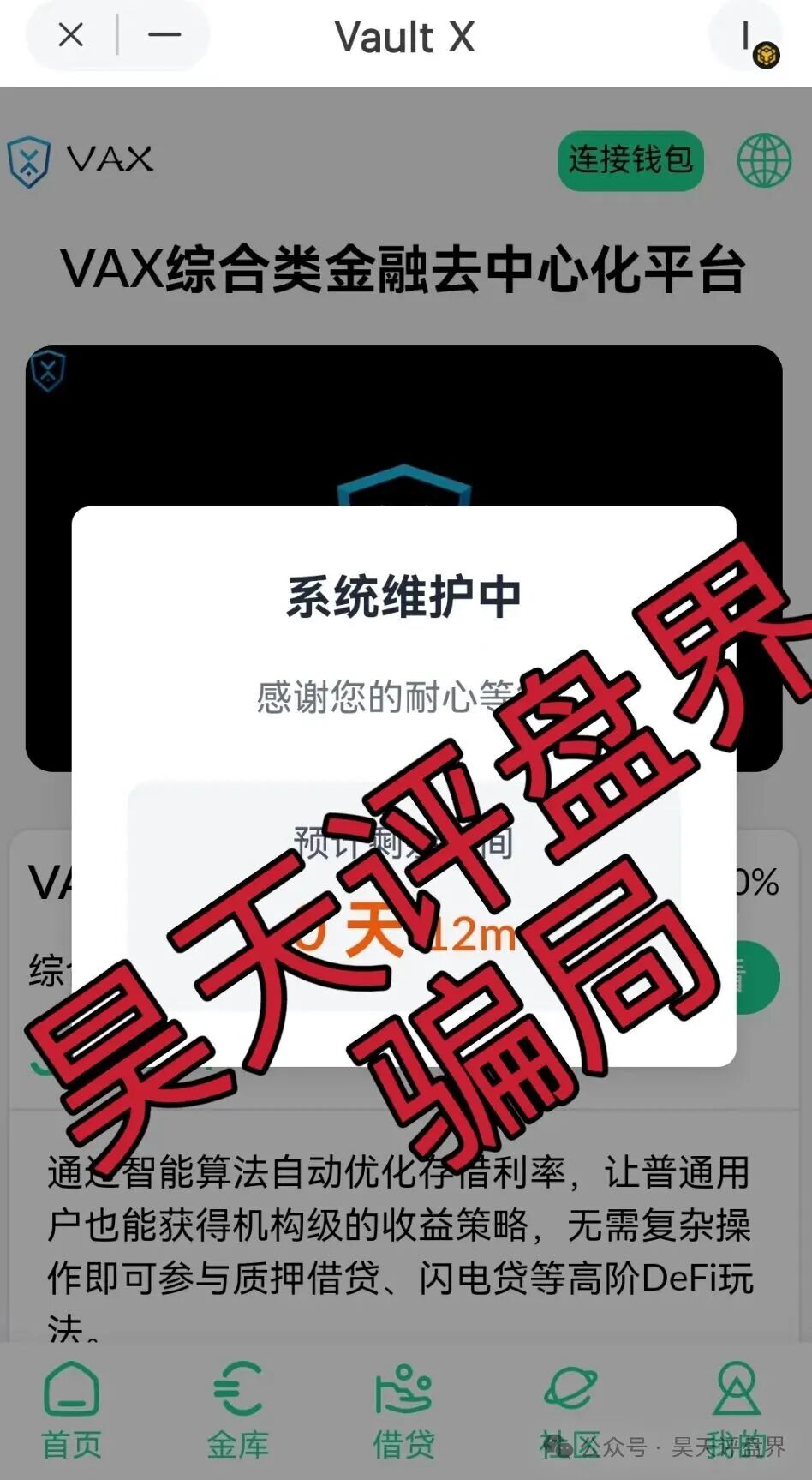 【曝光】这几天已经崩盘跑路和即将崩盘跑路的各种资金盘骗局！