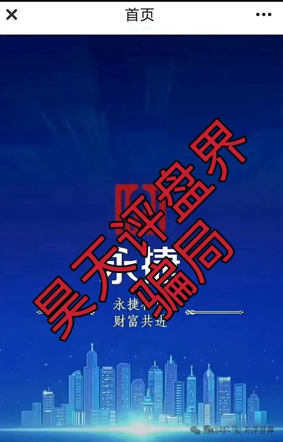 【曝光】这几天已经崩盘跑路和即将崩盘跑路的各种资金盘骗局！
