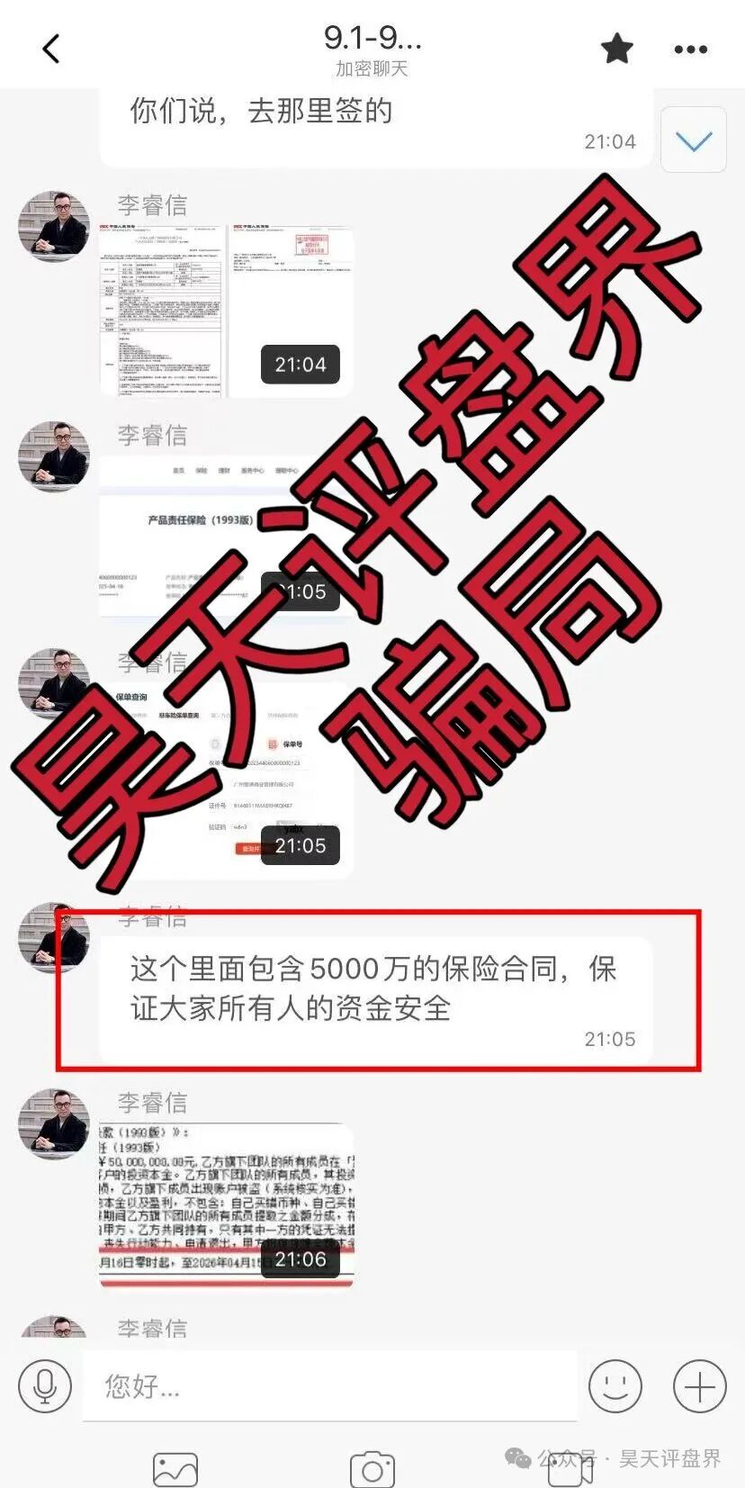【曝光】这几天已经崩盘跑路和即将崩盘跑路的各种资金盘骗局！
