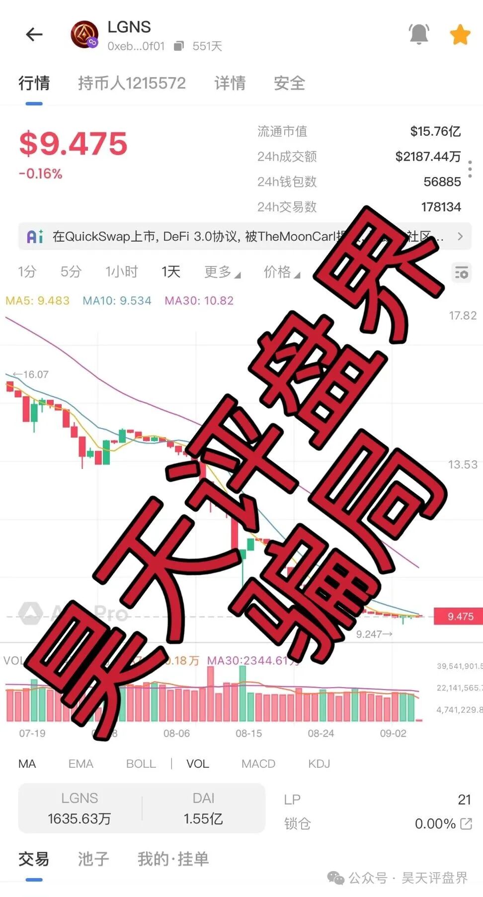 【曝光】这几天已经崩盘跑路和即将崩盘跑路的各种资金盘骗局！