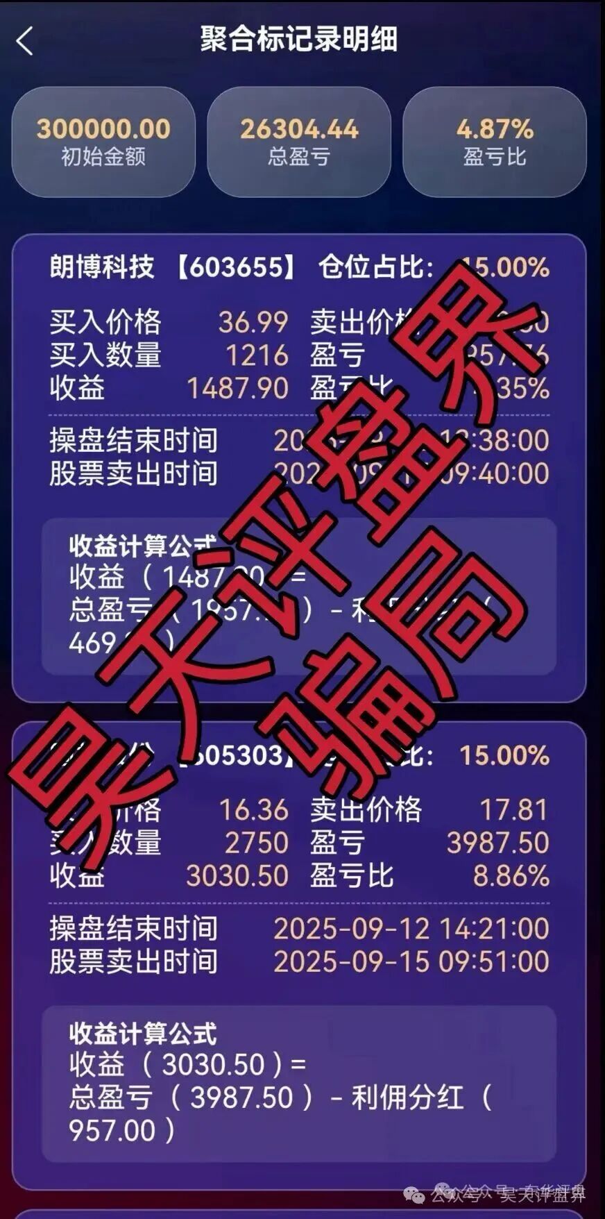 【曝光】这几天已经崩盘跑路和即将崩盘跑路的各种资金盘骗局！