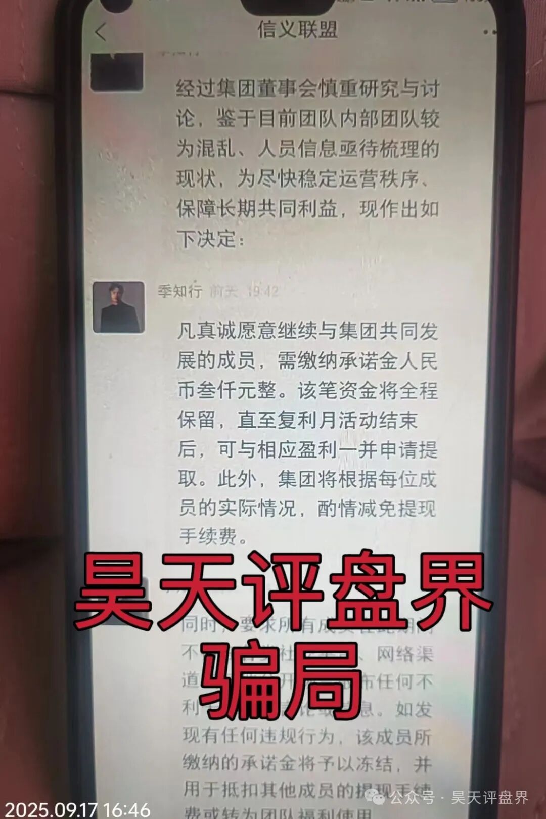 【曝光】这几天已经崩盘跑路和即将崩盘跑路的各种资金盘骗局！