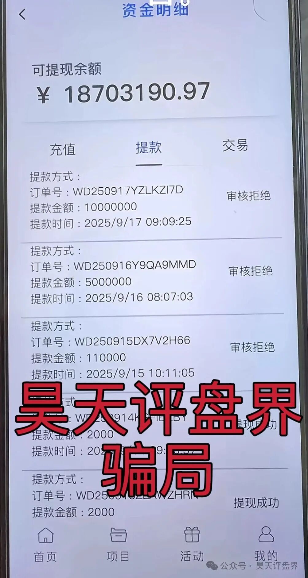 【曝光】这几天已经崩盘跑路和即将崩盘跑路的各种资金盘骗局！