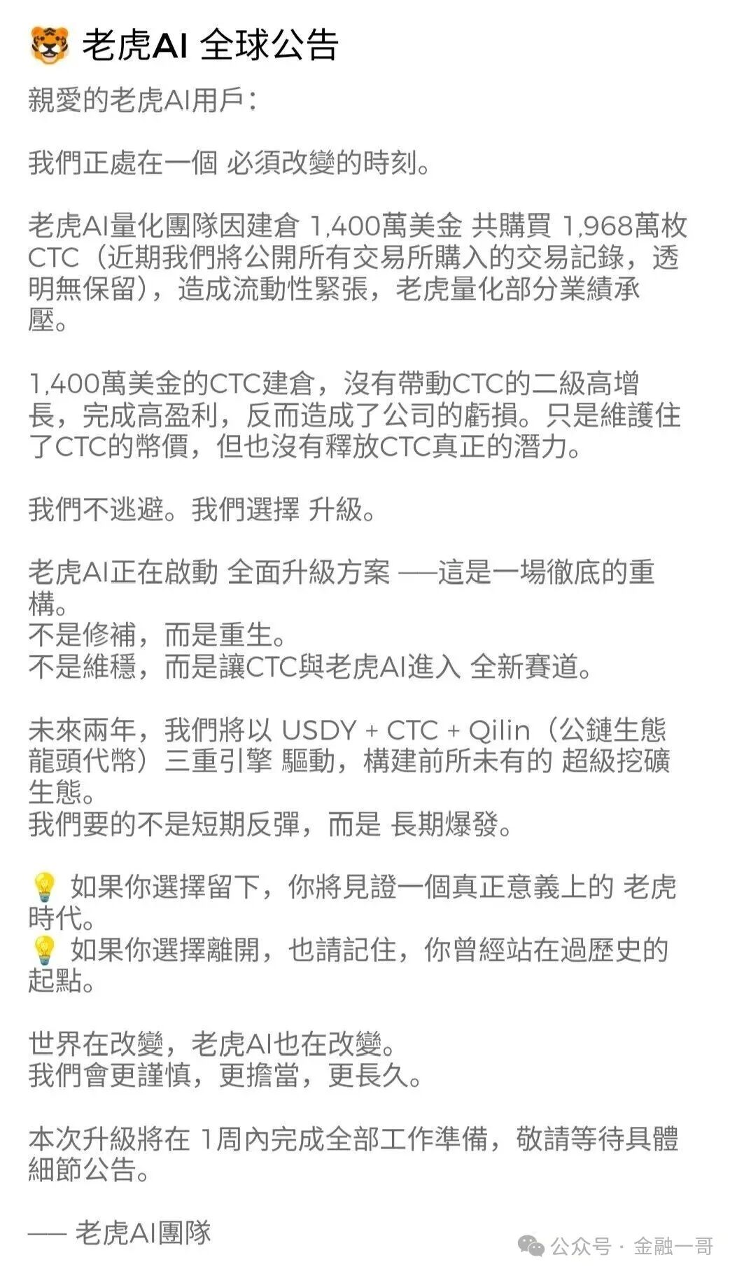 【天体交易所】崩盘，300万投资者血本无归，老虎AI崩盘，数百万投资者一夜归零！