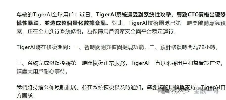 【天体交易所】崩盘，300万投资者血本无归，老虎AI崩盘，数百万投资者一夜归零！