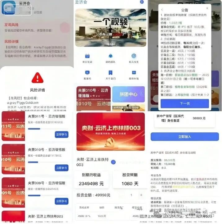 云端上的陷阱：揭秘＂云济会＂APP如何织就千亿传销骗局。