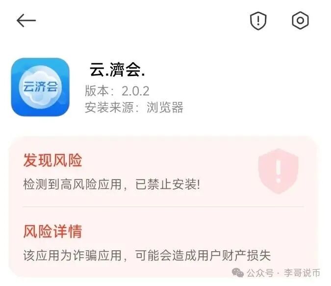 云端上的陷阱：揭秘＂云济会＂APP如何织就千亿传销骗局。