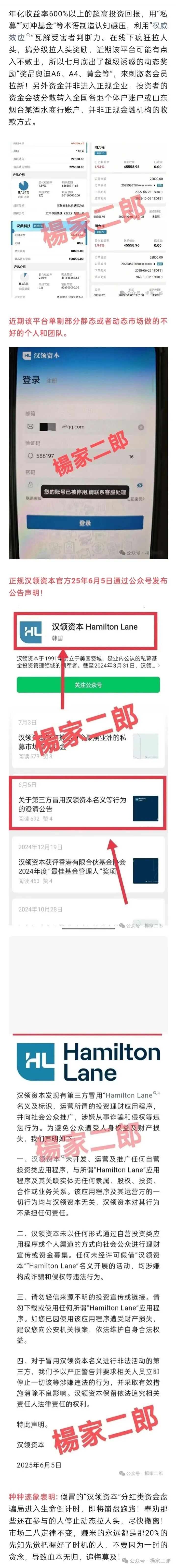 套牌“汉领资本”分红类资金盘骗局，已挥动锋利的镰刀进入最后收割阶段！