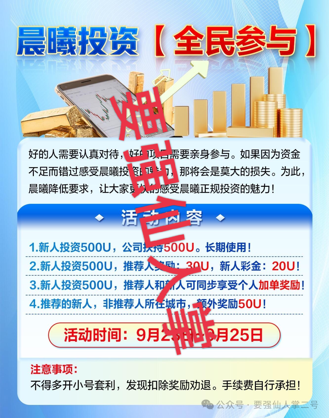 高危预警！“晨曦投资”跟单资金盘：所谓高收益都是套路，实为杀猪盘骗局！