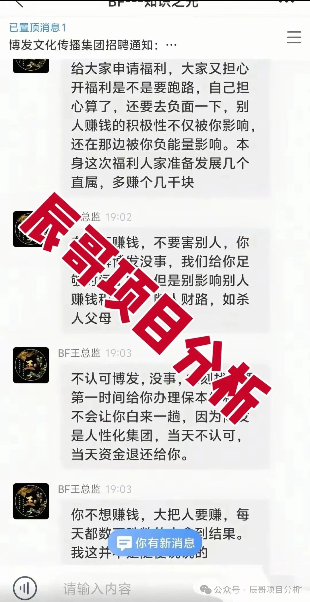 【博发文化传播集团】资金盘骗局，高度预警，已进入生命倒计时！