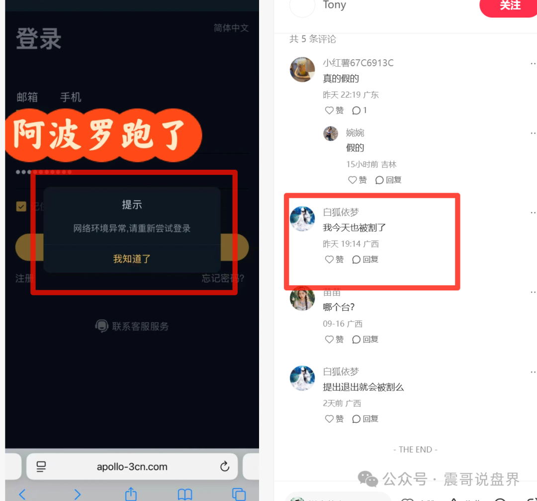 【阿波罗交易所】骗局资金盘曝光，单割会员，紧急预警！