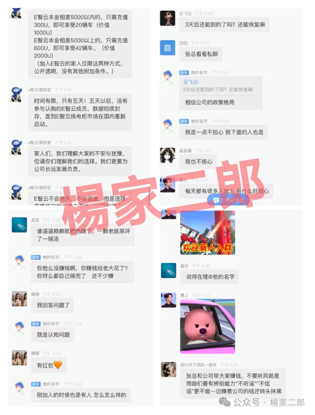 披着新能源外衣的“e智云换电”，已拔网线跑路，请勿二次上当受骗！