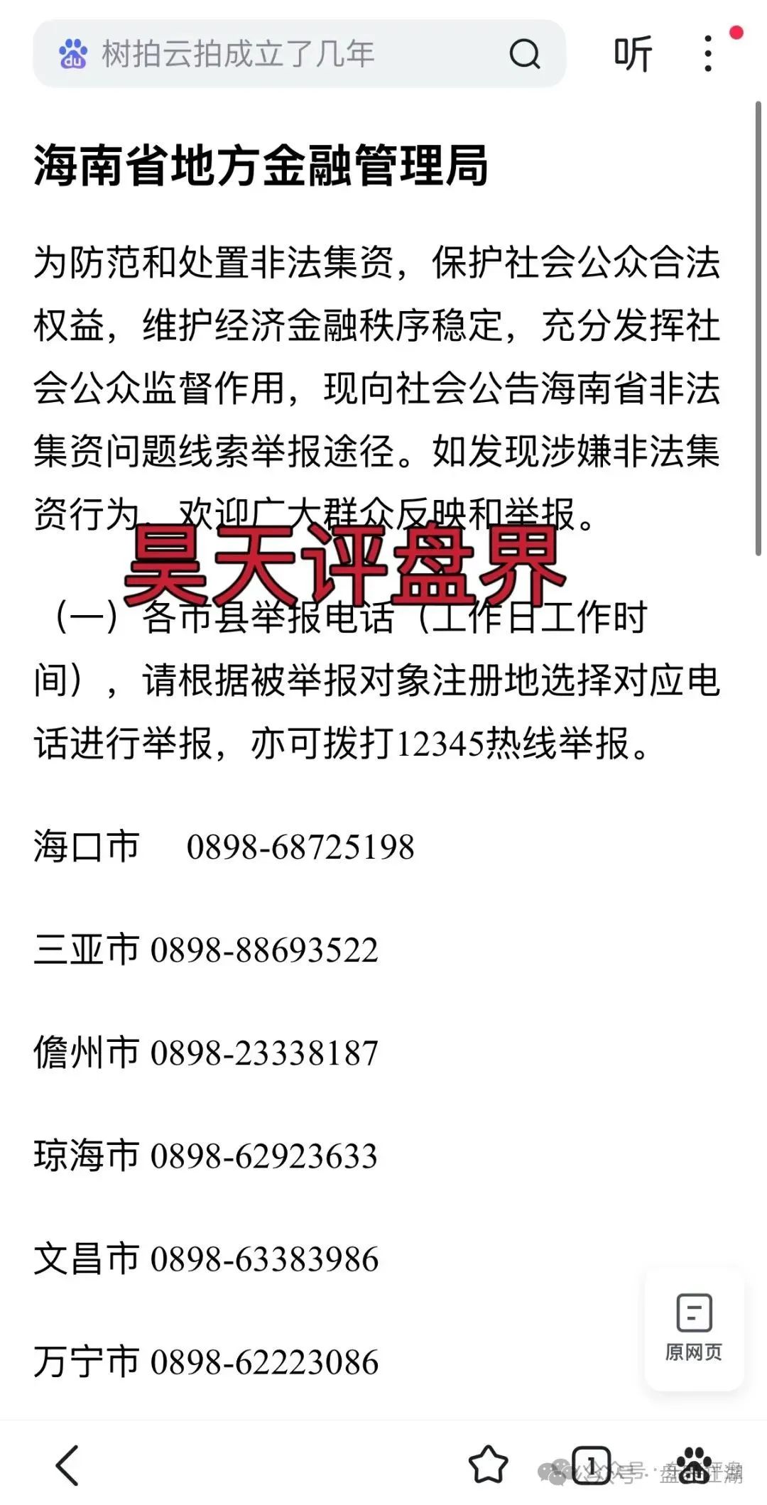 【优哩哩】资金盘骗局：已经被立案调查中，公司经营异常人去楼空，即将崩盘跑路！