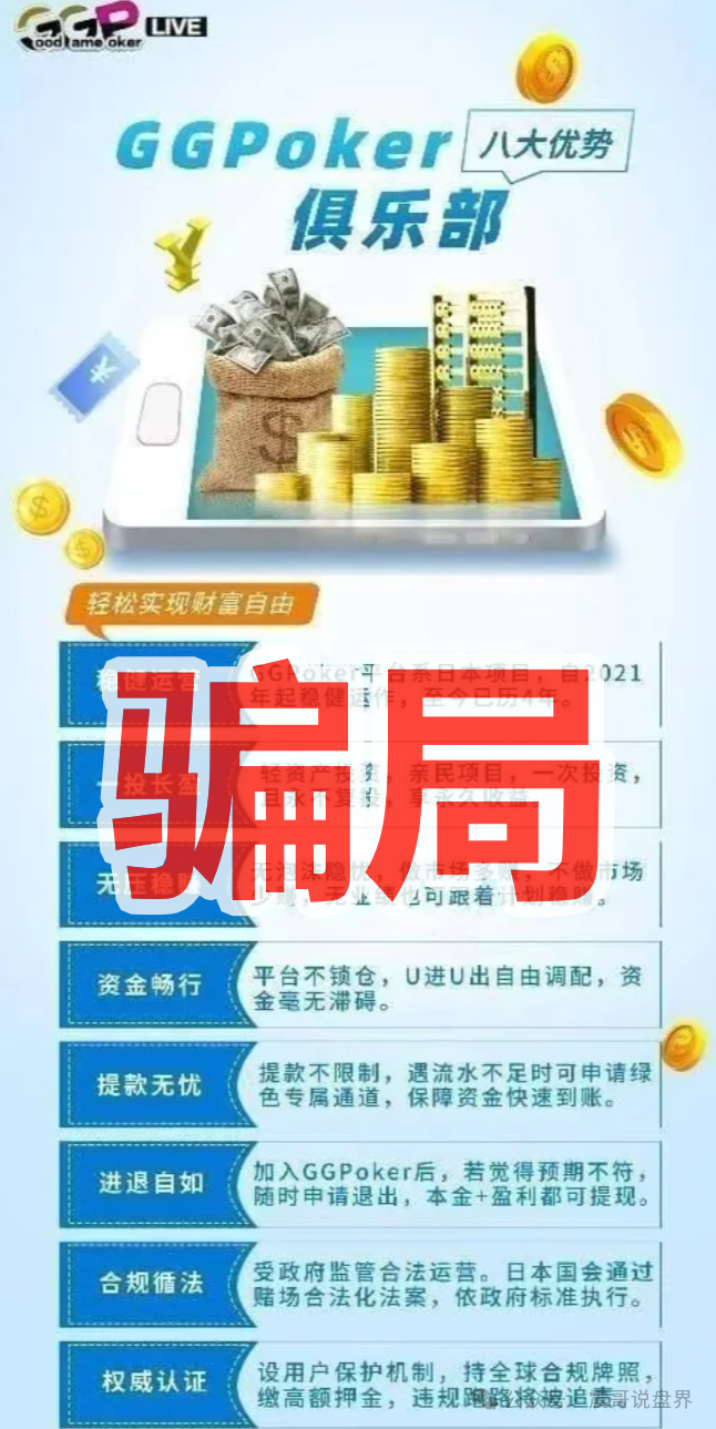 【GGPoker】彩票资金盘骗局！大量单割，崩盘高度预警！
