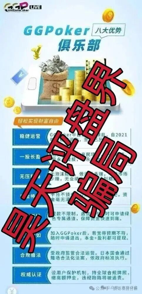 【GGPoker】俱乐部骗局彩票带单类资金盘骗局，高度预警，即将崩盘跑路！