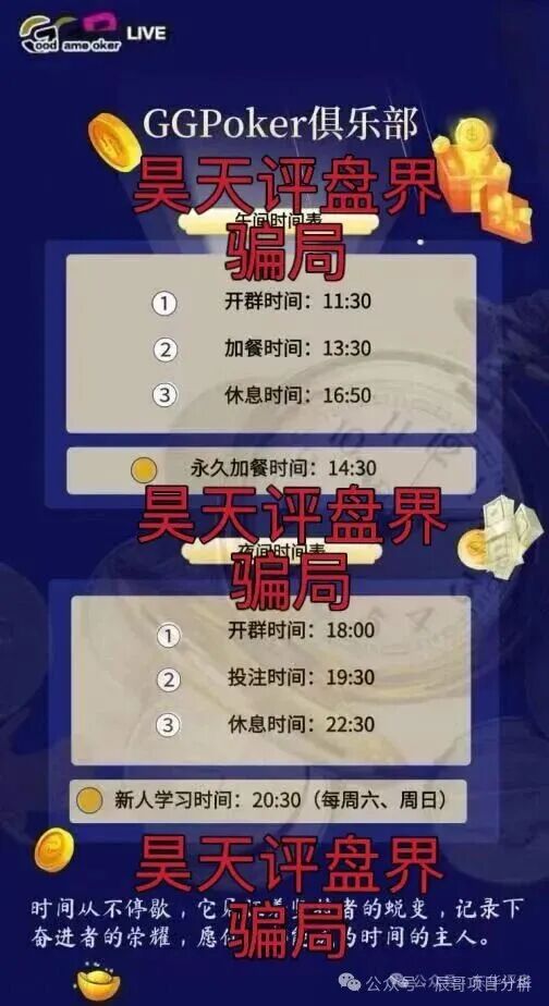 【GGPoker】俱乐部骗局彩票带单类资金盘骗局，高度预警，即将崩盘跑路！