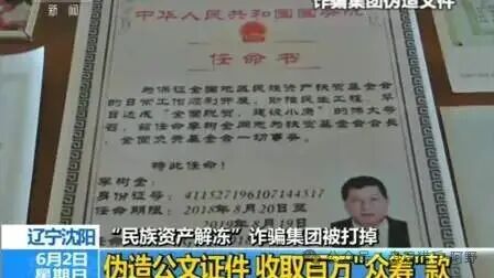 警惕！“云泊”APP，民族资产解冻类诈骗的陷阱 ！