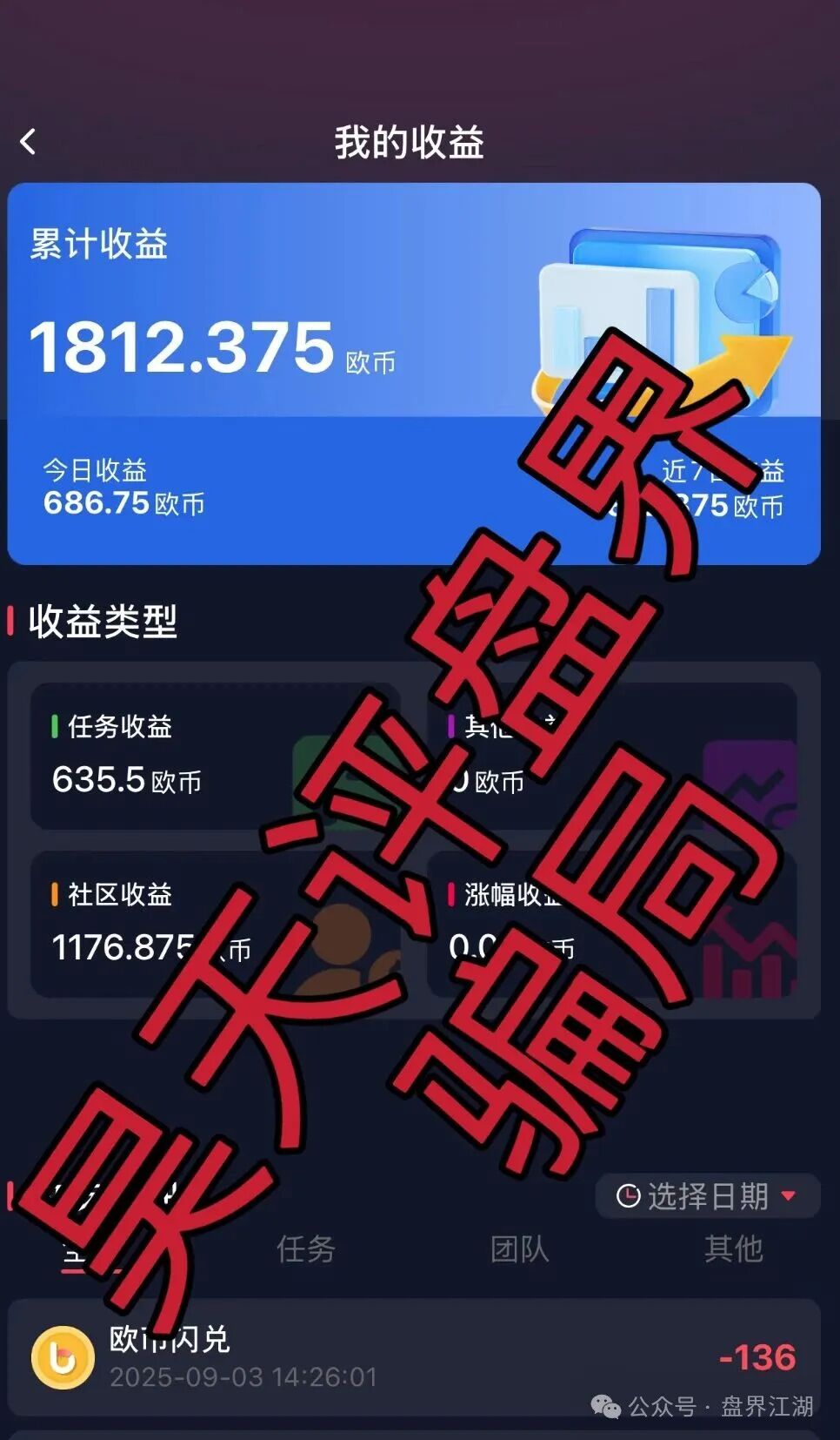 【欧贝电商OBEY】又一个分红类资金盘骗局，高度预警，看见一定要远离！