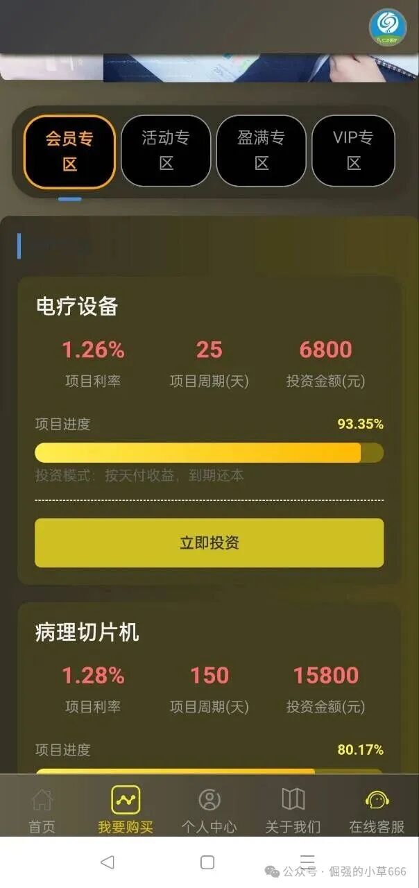 【高风险预警】“仁济医疗”App涉嫌非法集资，年化收益超400%系典型杀猪盘