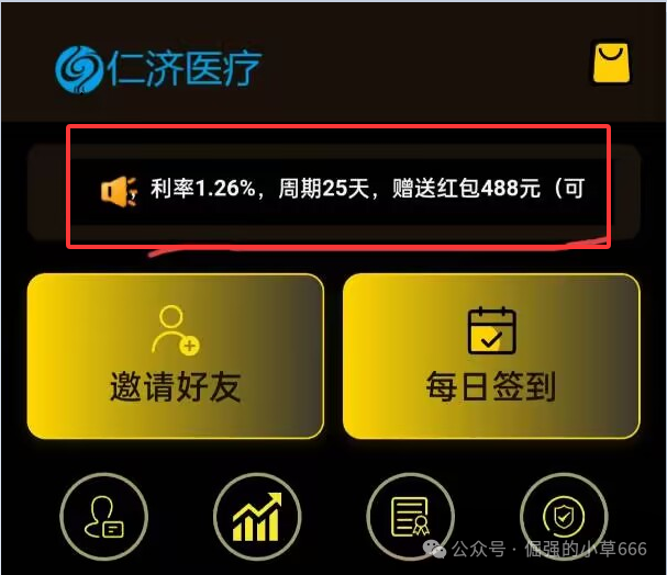 【高风险预警】“仁济医疗”App涉嫌非法集资，年化收益超400%系典型杀猪盘