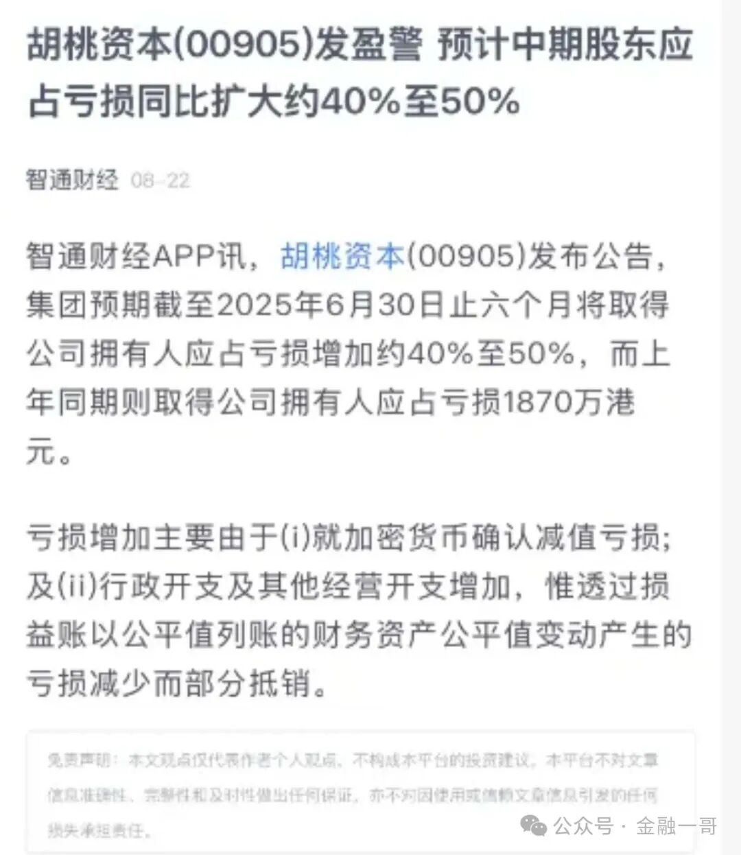 CoinUp+胡桃资本的上市闹剧，和那些还没醒的韭菜。