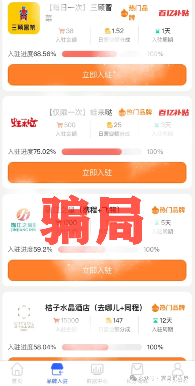 【云上星盟】资金盘骗局，已经单割会员即将崩盘，请远离诈骗！