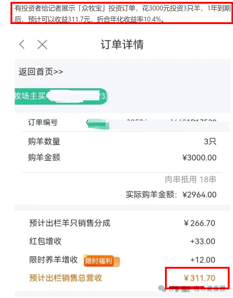 【羊霸天美丽牧场】是诈骗，和暴雷的众牧宝模式类似，立刻维权止损！