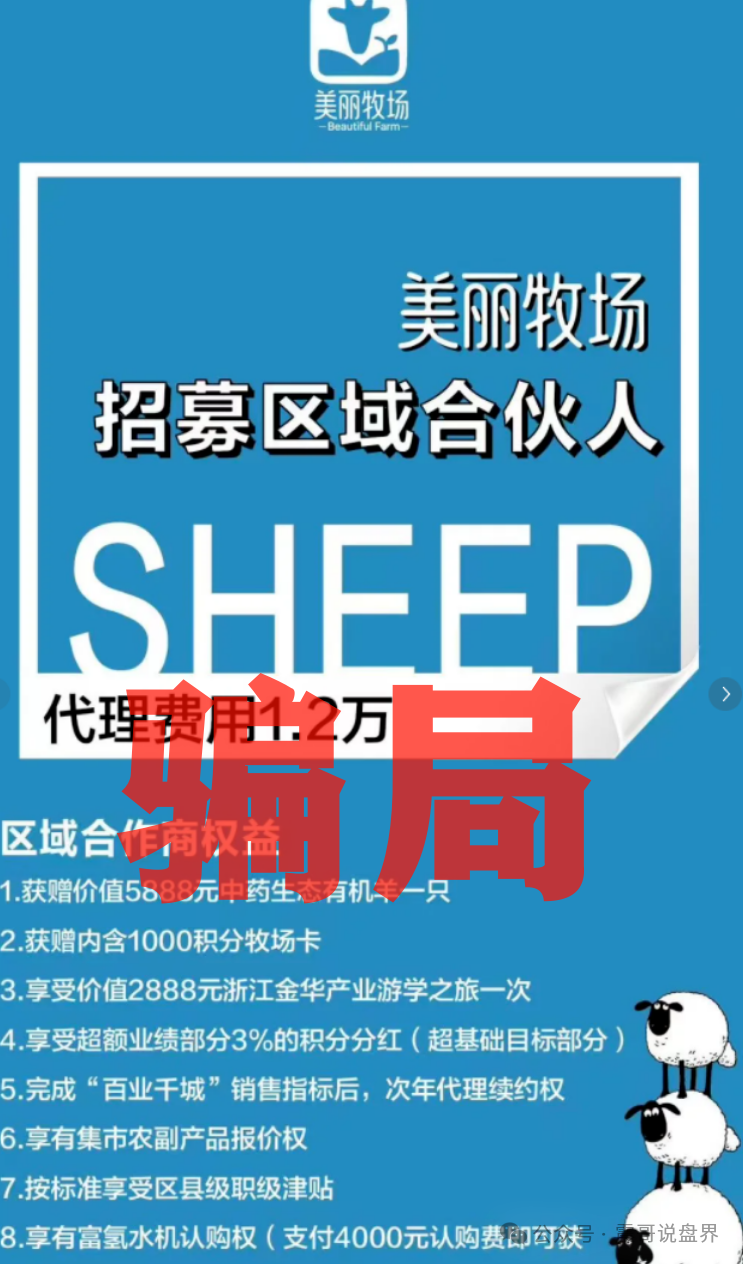 【羊霸天美丽牧场】是诈骗，和暴雷的众牧宝模式类似，立刻维权止损！