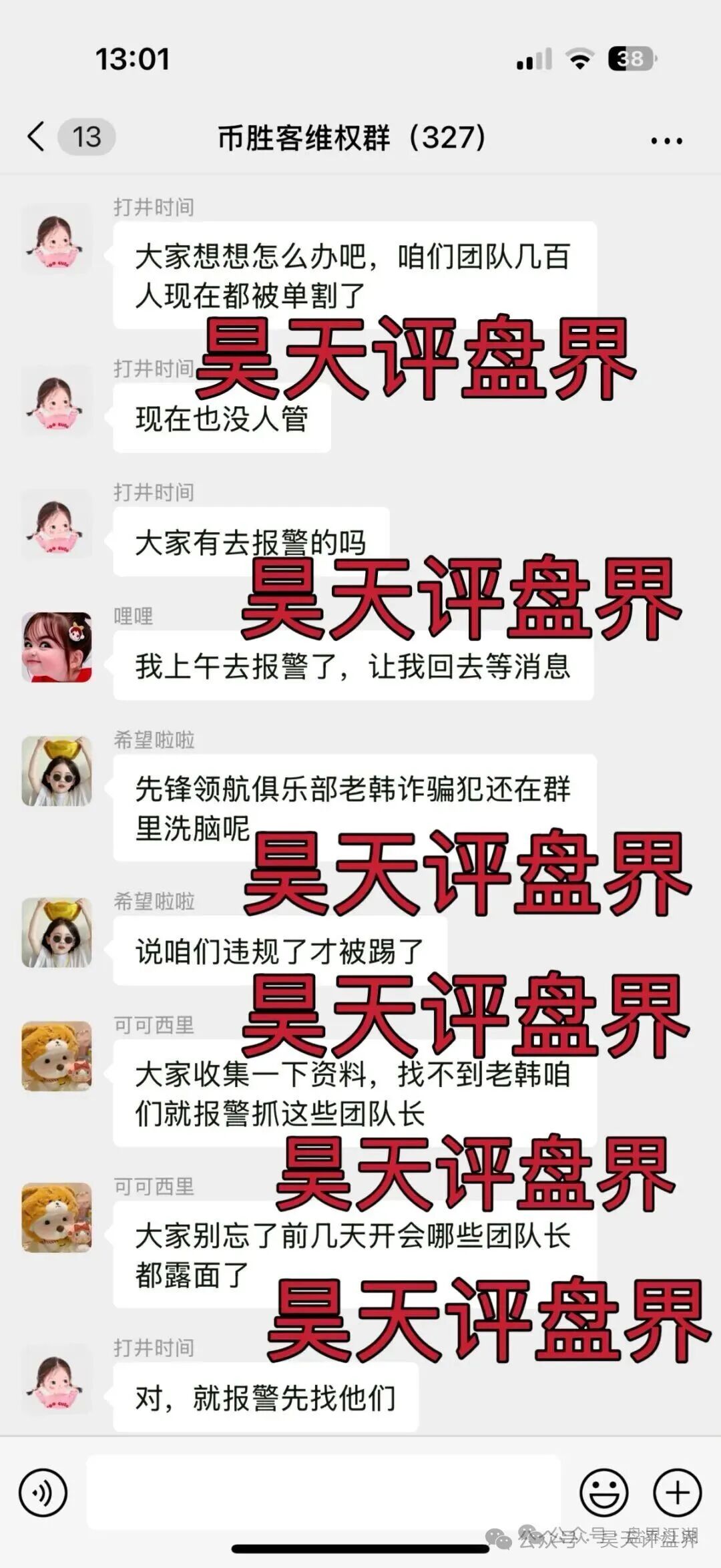 即将崩盘跑路！【币胜客（先锋领航俱乐部）】资金盘骗局，操盘手圈钱过亿，
