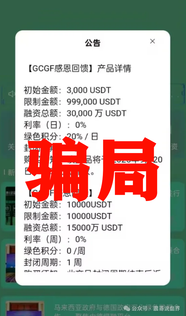 【中德绿融GCGF】扒一扒这个快跑路的资金盘！