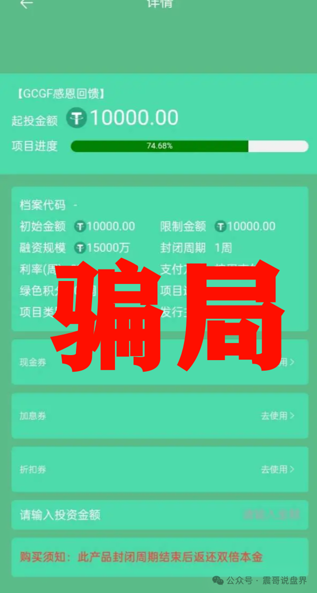 【中德绿融GCGF】扒一扒这个快跑路的资金盘！