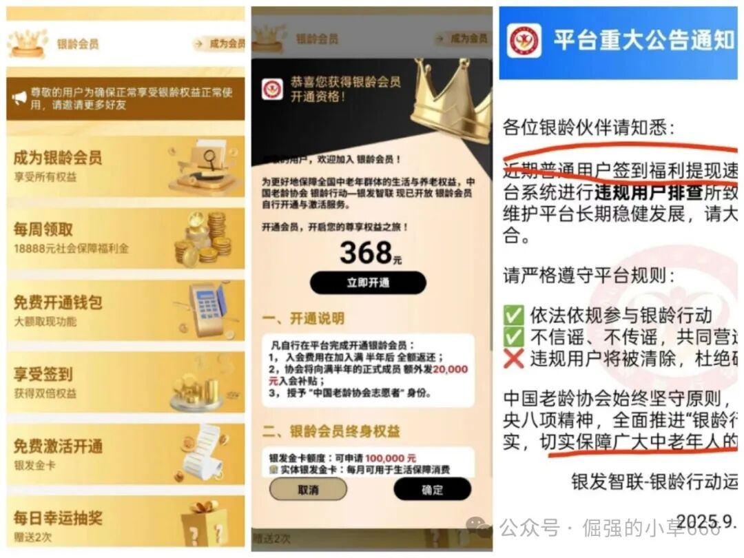 紧急扩散！这7个“国家项目”竟是骗局，专骗老人养老钱！速查手机！