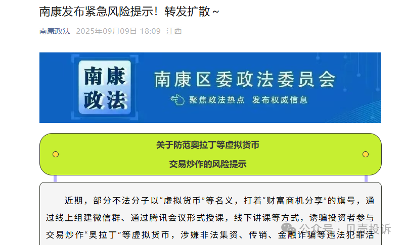 多地官方预警奥拉丁涉嫌诈骗！【奥拉丁Origin】软跑路，不要成为下一个受害者！