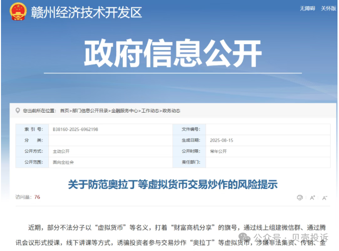 多地官方预警奥拉丁涉嫌诈骗！【奥拉丁Origin】软跑路，不要成为下一个受害者！