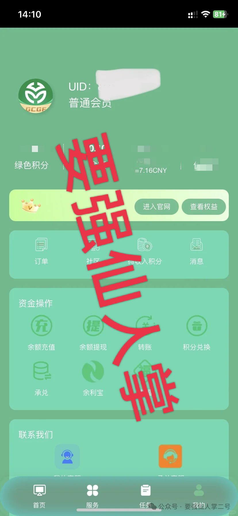 【中德绿融(GCGF)】资金盘高风险预警：一年所积累的泡沫，近期离谱产品恐是跑路倒计时！